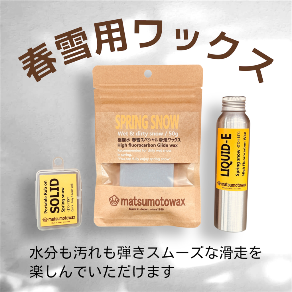 ホットワックスはどこのメーカーでもよく滑る 大切なことはそのメーカーを知ること 日本一わかりやすいスノーボードサイト DMKsnowboard
